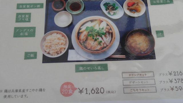 鶏のせいろ蒸しごはん