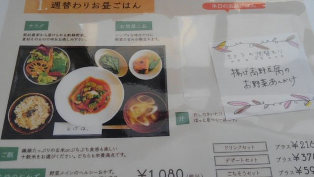 「あげは。の週替りお昼ごはん」